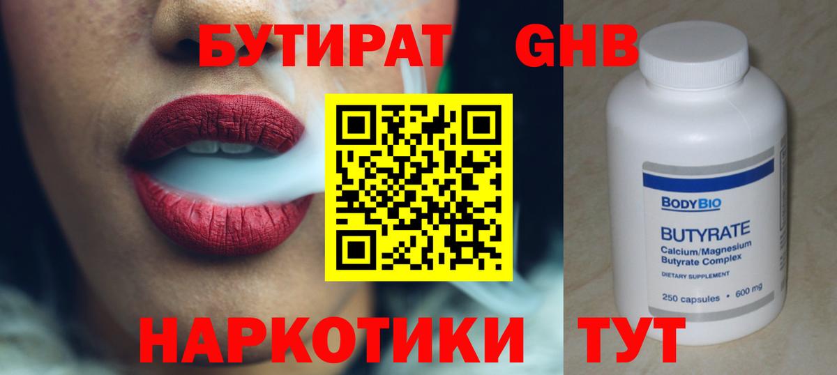 БУТИРАТ 99% Мценск