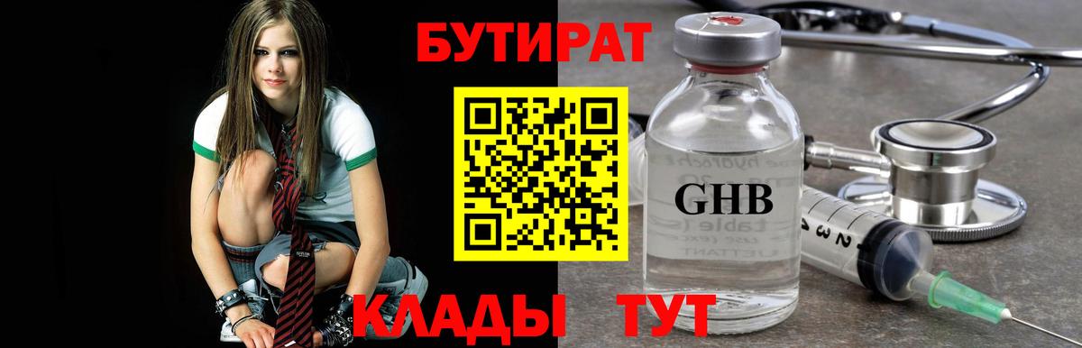 БУТИРАТ буратино  Вход с VPN  Мценск 