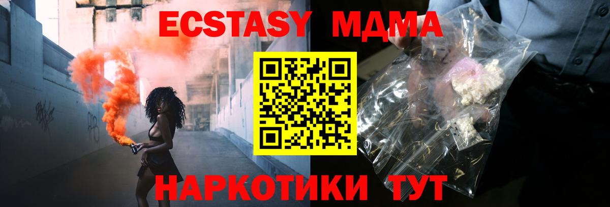 МДМА  Вход с VPN  MDMA Molly  Мценск  МДМА Molly 