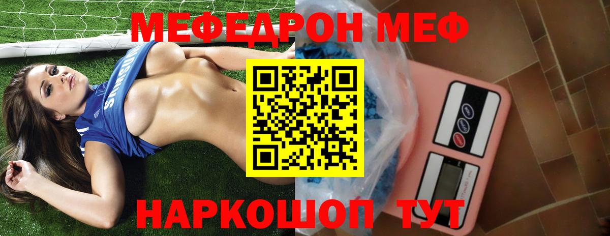Мефедрон кристаллы Мценск