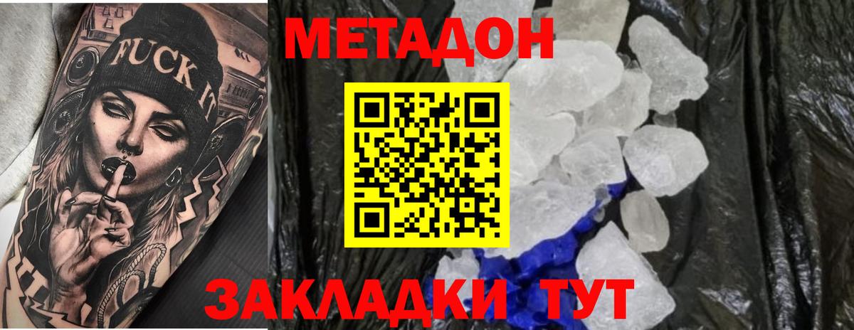 Метадон мёд  Вход с VPN  Мценск  МЕТАДОН VHQ 