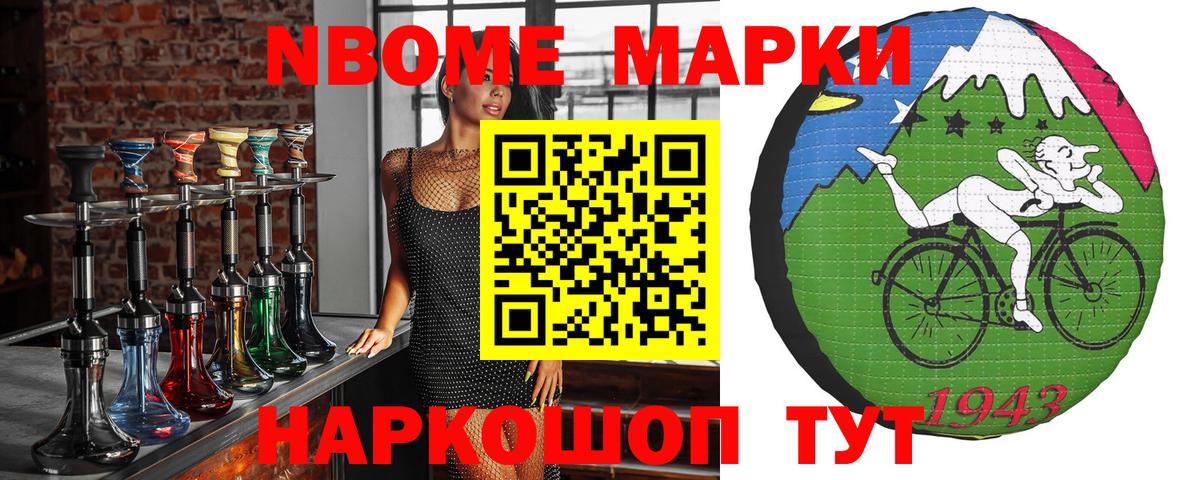 Марки 25I-NBOMe 1500мкг  Марки NBOMe  Мценск  Вход с VPN  Марки 25I-NBOMe 1500мкг 