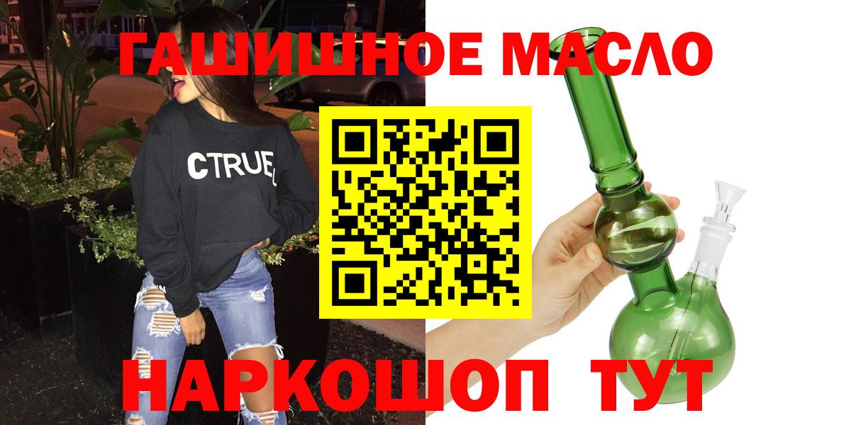 ТГК THC oil Мценск